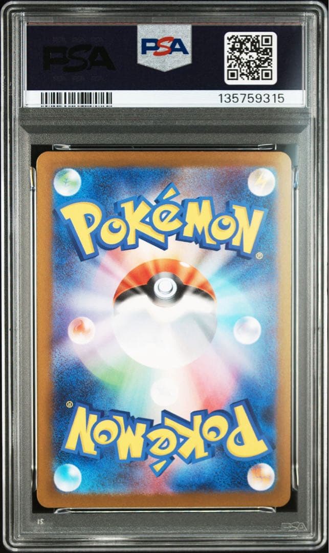 メガリザードンXex SR PSA10 連番