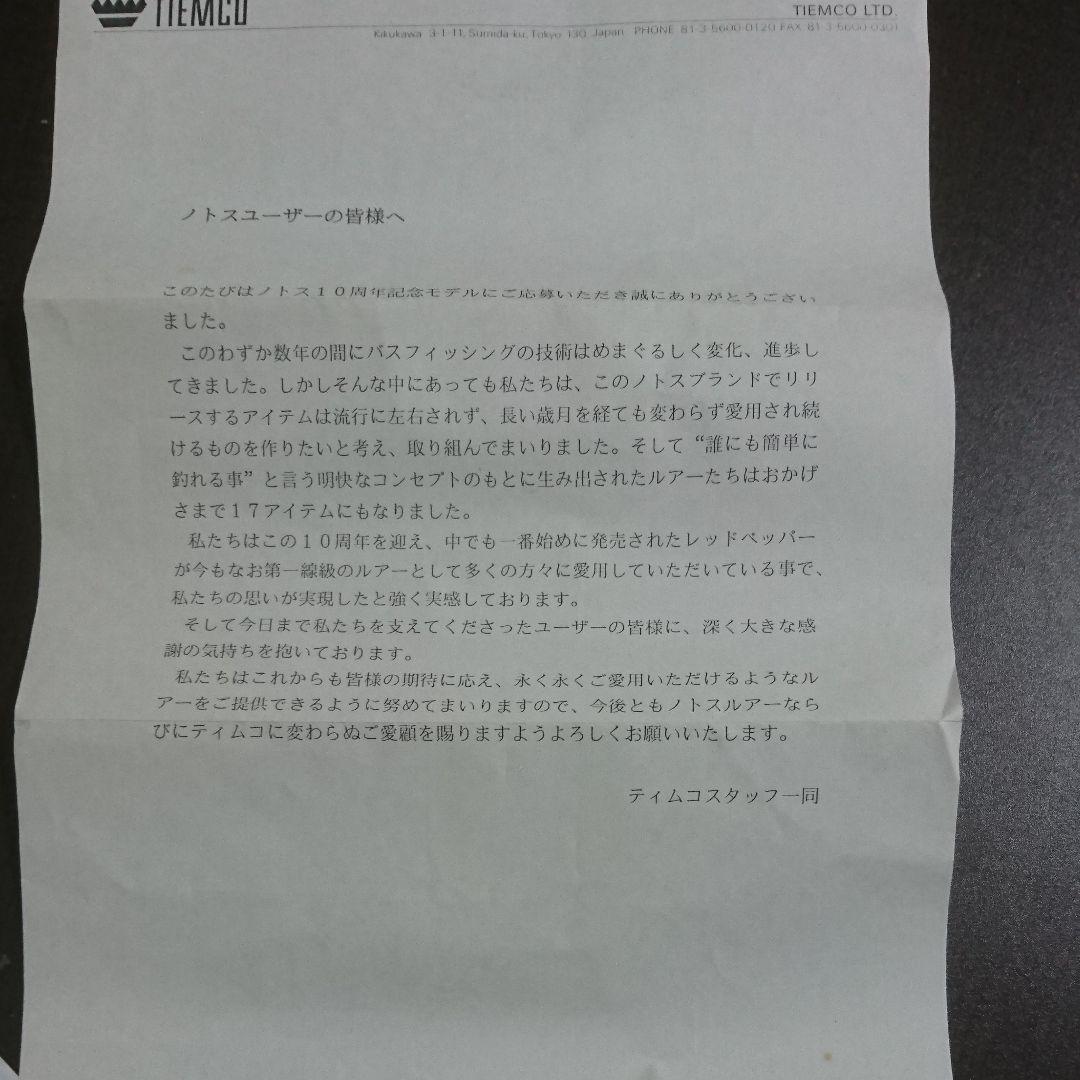 激レア ノトスレッドペッパー10th