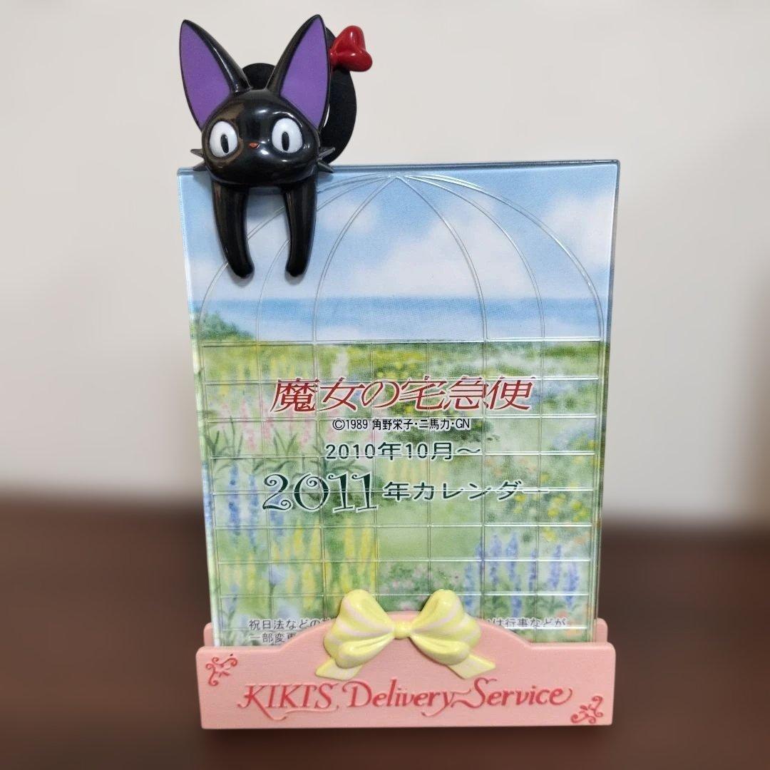 希少レア　ジブリ　魔女の宅急便 2011年 カレンダー ジジの世界