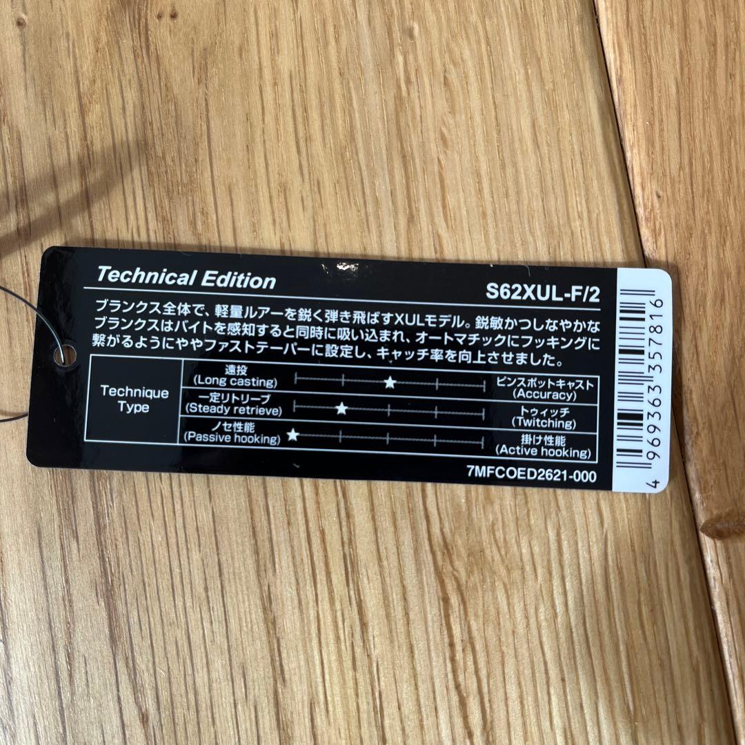 新品未使用品　ワールドシャウラテクニカルエディション　S62XUL-F/2