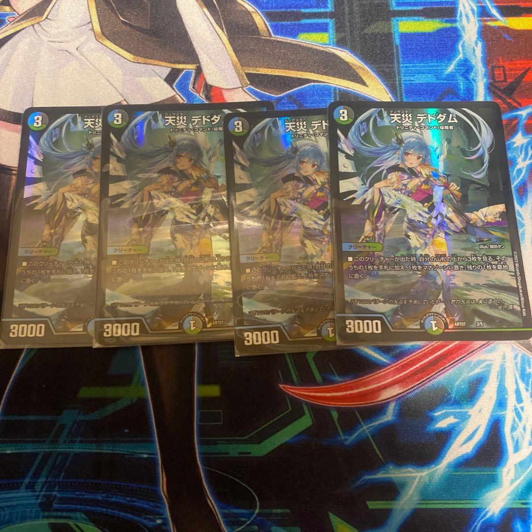 最終値下げ天災デドダム 神アート 4枚セット 24時間以内発送