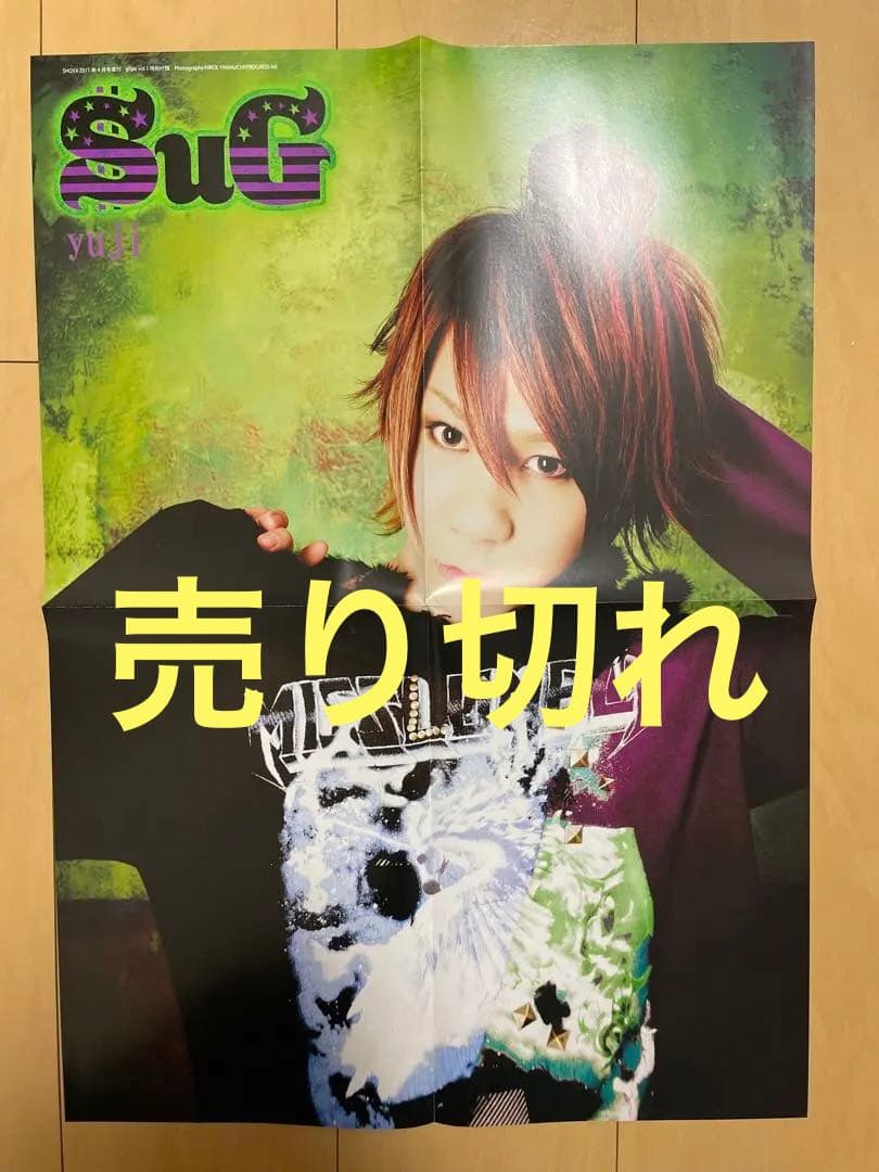 SuGグッズ確認用10    グリポ ポスター