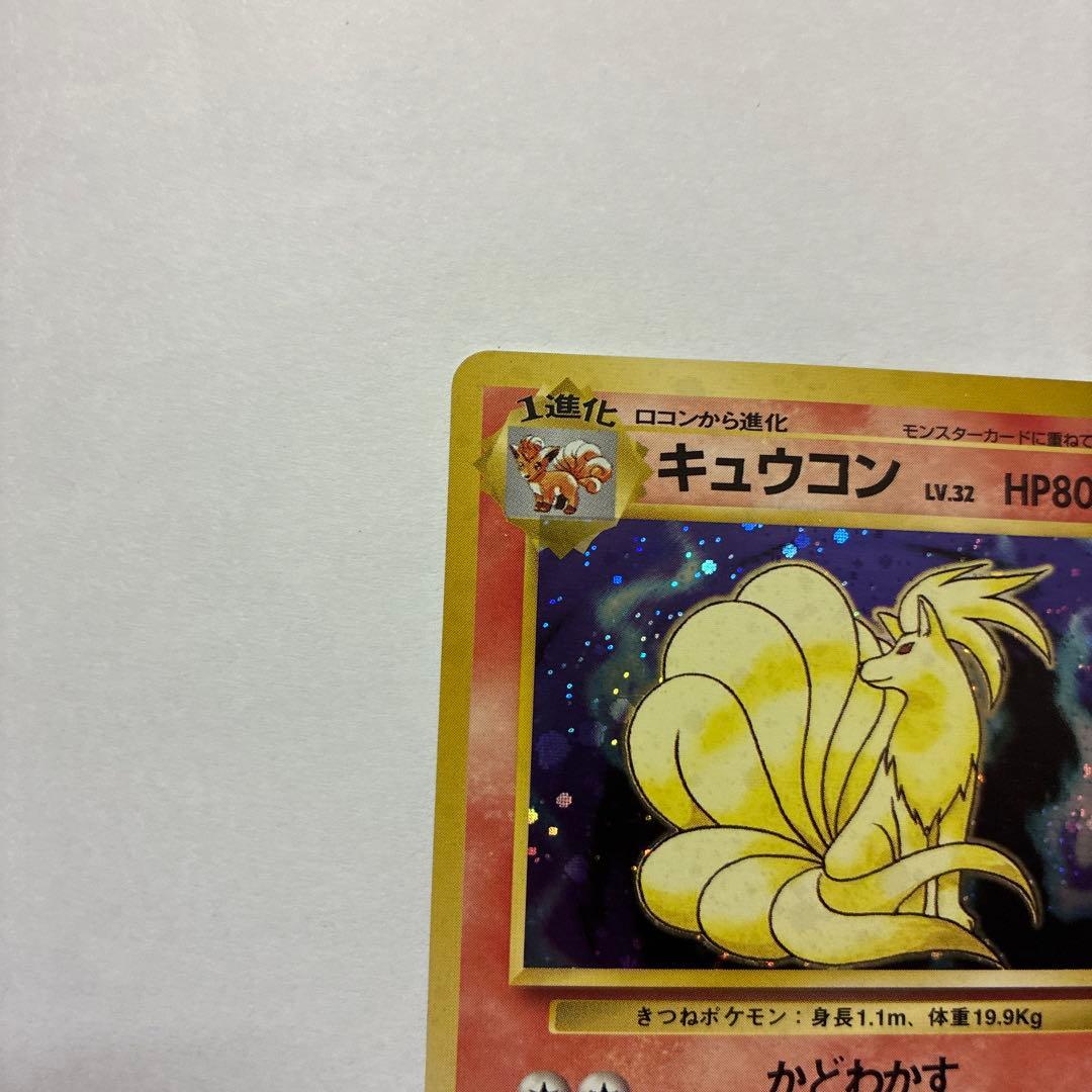 キュウコン ★ 第1弾拡張パック