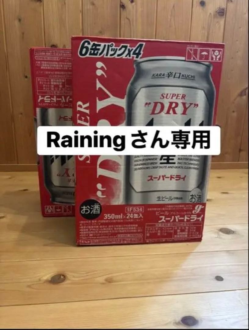 スーパードライ 350ml缶 6本×4パック