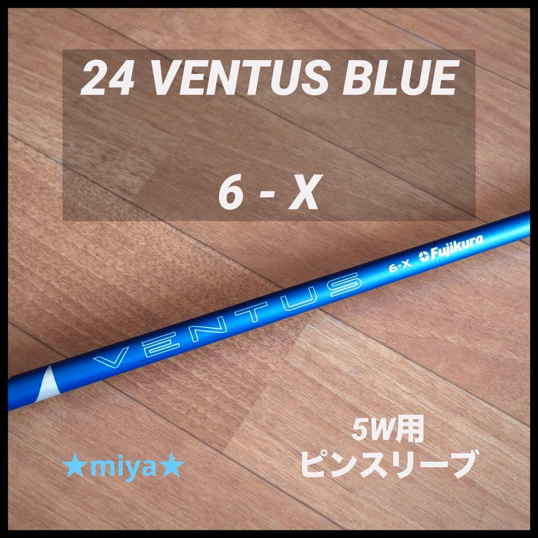 【シャフト】24 VENTUS BLUE ベンタスブルー 6X / 5番ウッド用