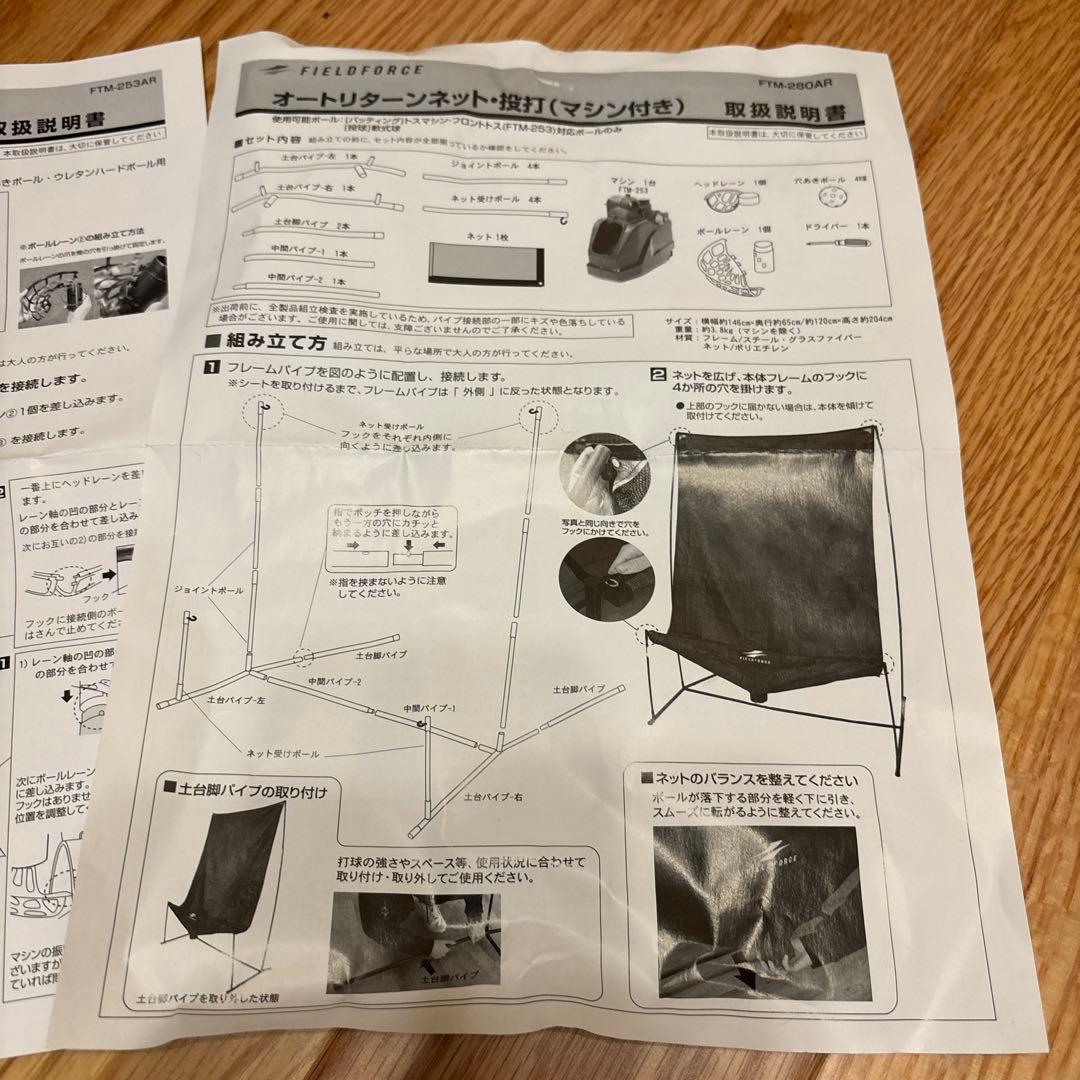ちかフィールドフォースオートリターンネット