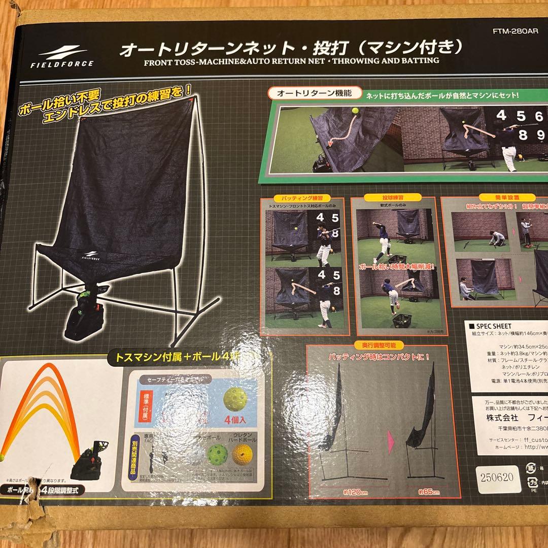 ちかフィールドフォースオートリターンネット