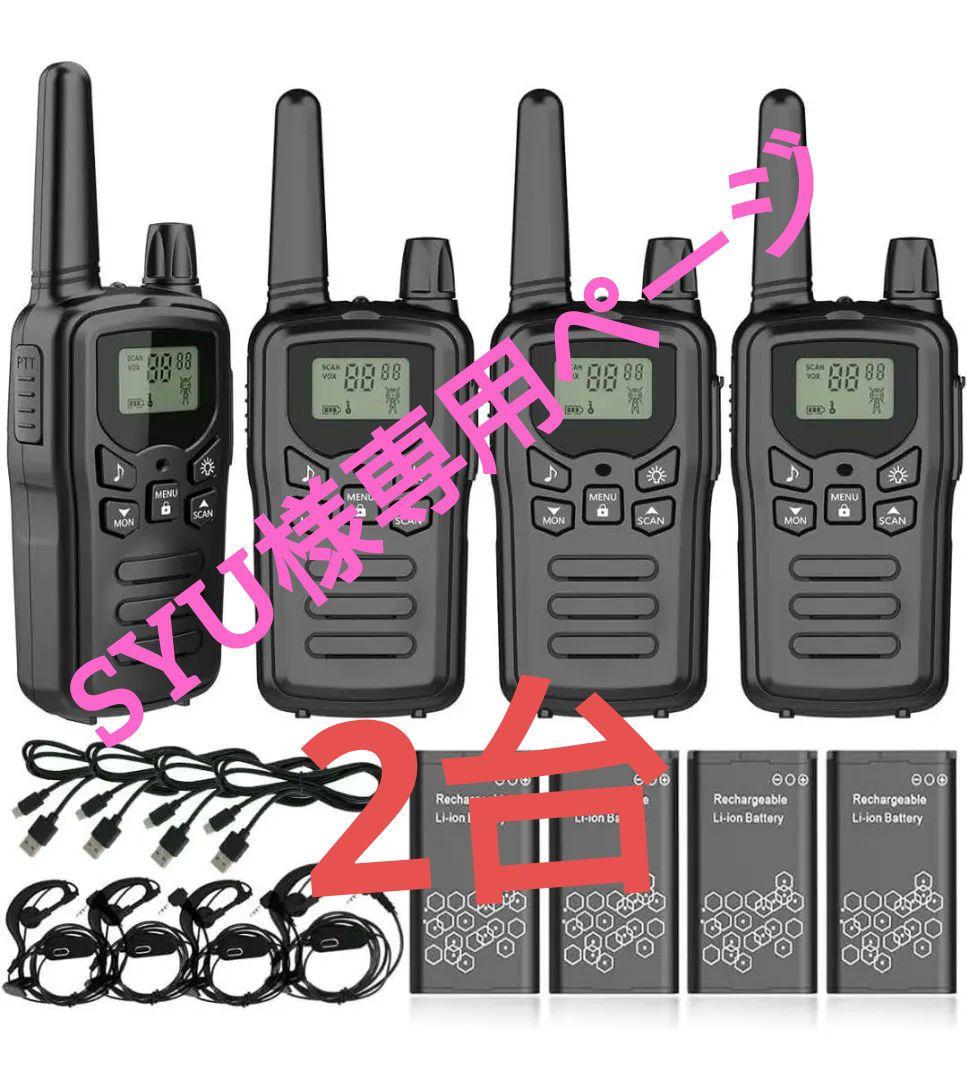 お得‼️トランシーバー 無線機 免許不要 災害・地震 緊急対応 4台セット