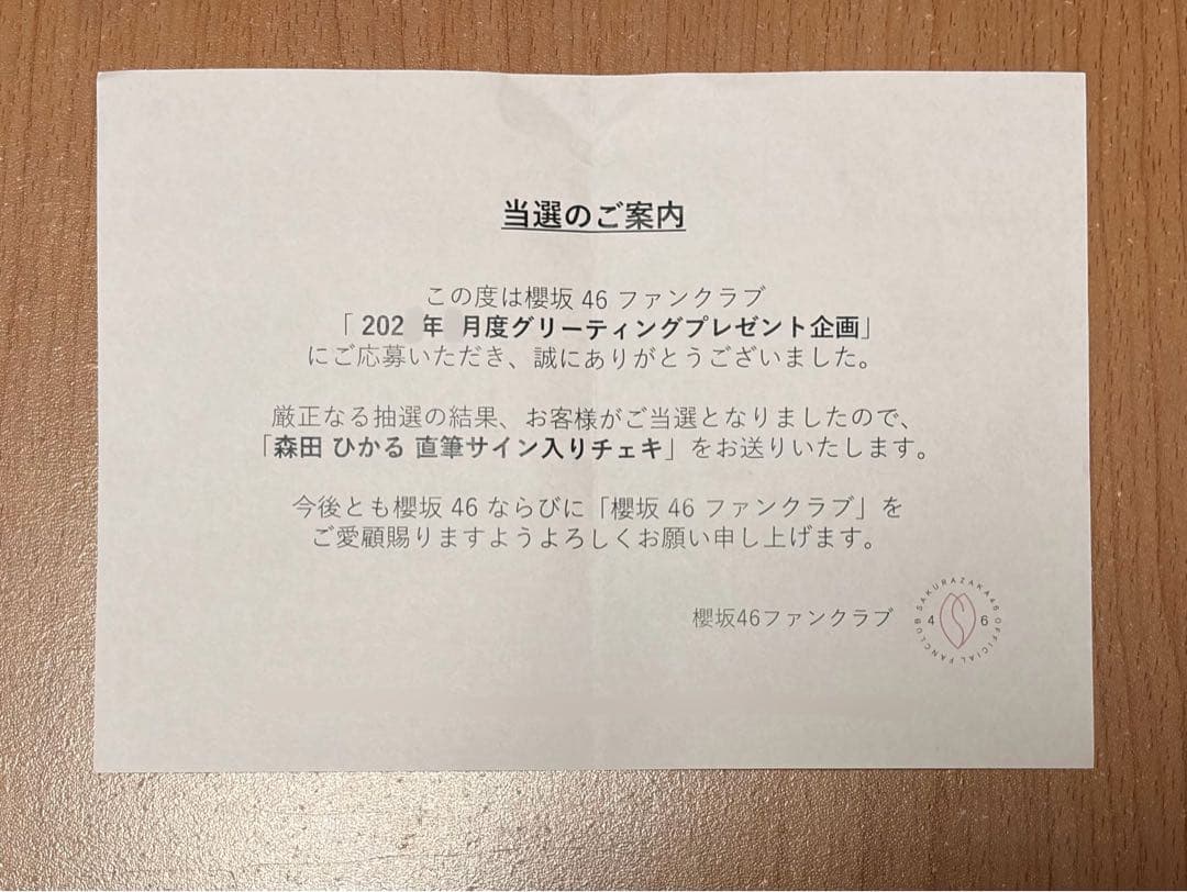 櫻坂46 森田ひかる 直筆サイン入りチェキ