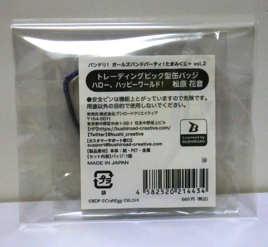 バンドリ ガールズバンドパーティ たまみくじ ピック型ホロ缶バッジ 松原花音