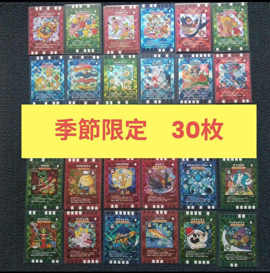 ぐるり森カード　季節限定　30枚　バラ売り可能
