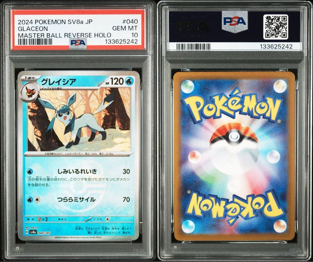 【PSA10 連番】テラスタルフェスex ブイズ マスターボールミラー 9枚