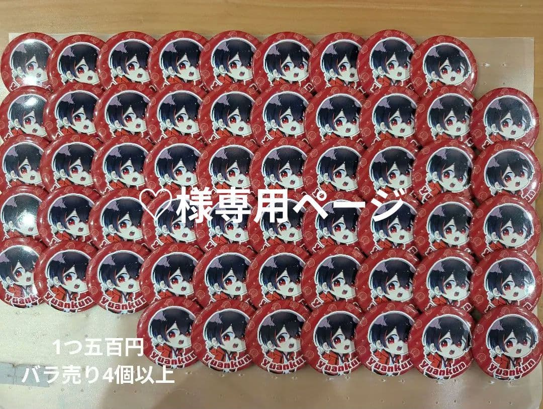 ゆあんくん缶バッジ56個セット
