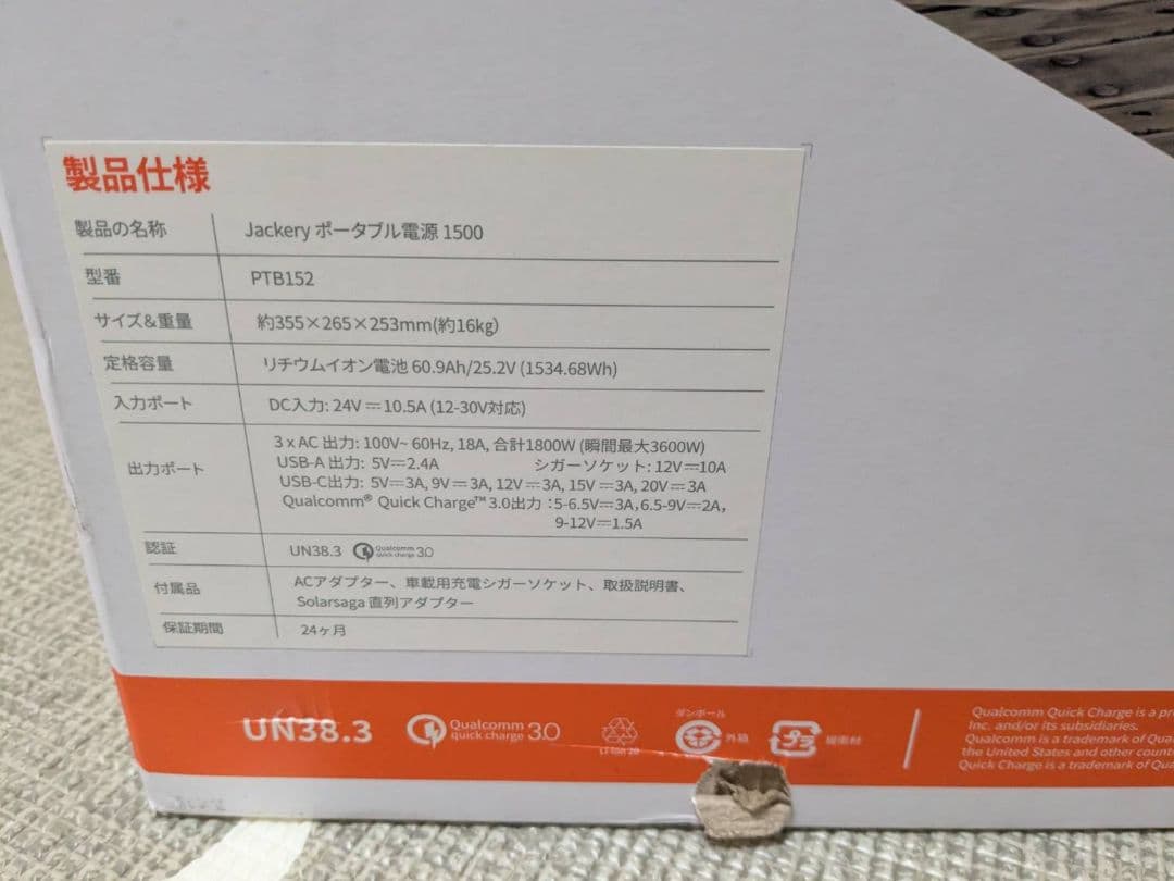 発電機・ポータブル電源 Jackery Portable Power 1500