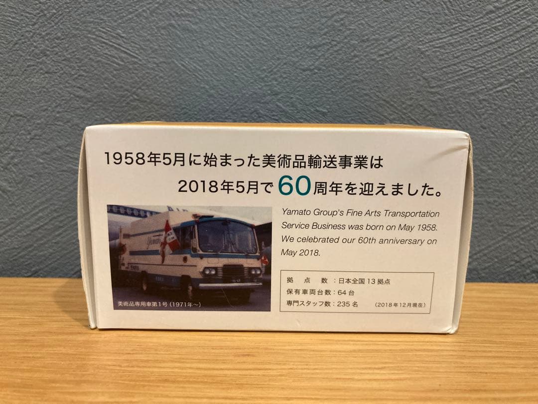 ヤマト運輸 グローバルロジスティックスジャパン ミニカー 非売品