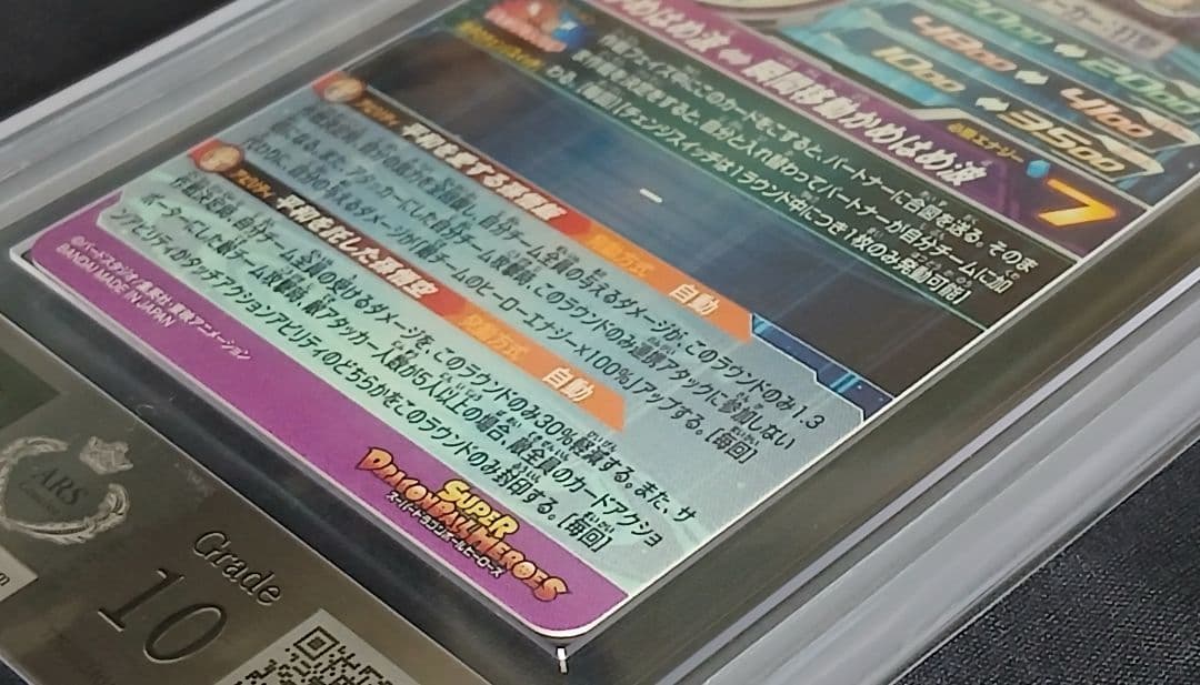 ARS10 SDBH MM1-ASEC P 孫悟飯:少年期 【鑑定書付】