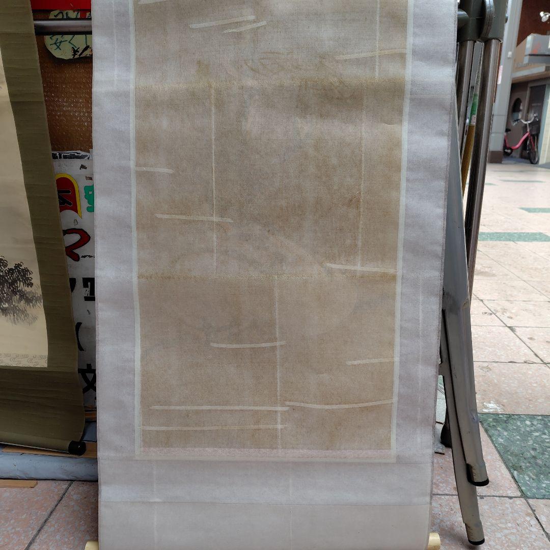 落款 人物画 掛軸