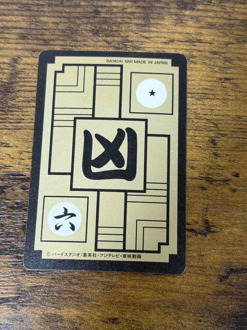 1991年製　全初版　本弾　第9弾　ドラゴンボールカードダス　コンプ　全42種