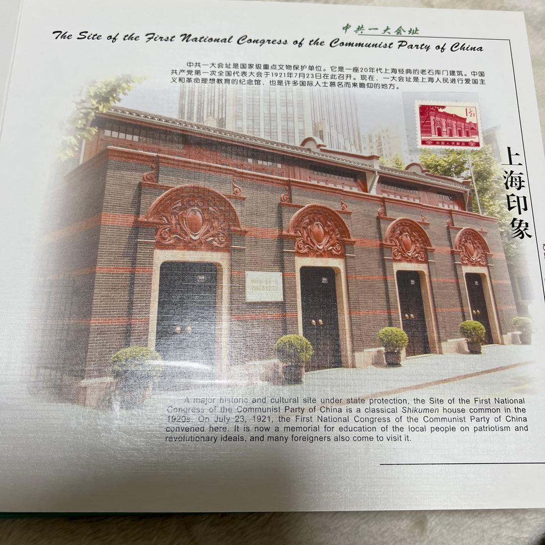 切手　アルバム　コレクション　上海印象