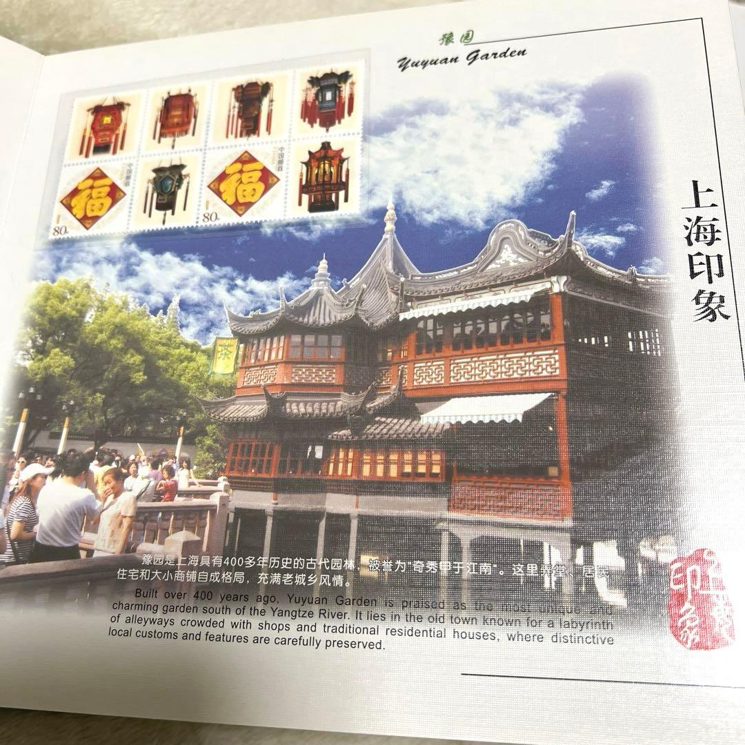 切手　アルバム　コレクション　上海印象