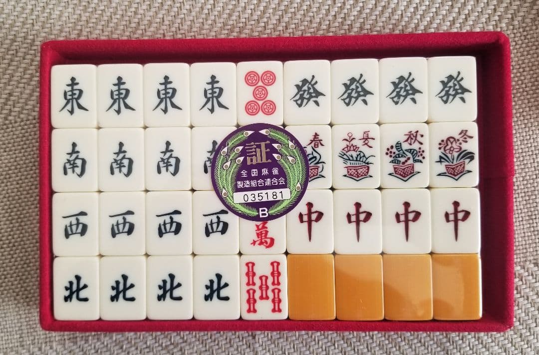 麻王印 麻雀セット 完全版