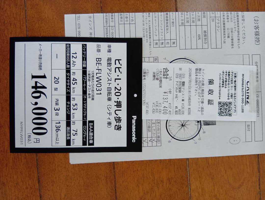 28　パナソニック　ビビL20押し歩き　電動アシスト自転車 シティタイプ