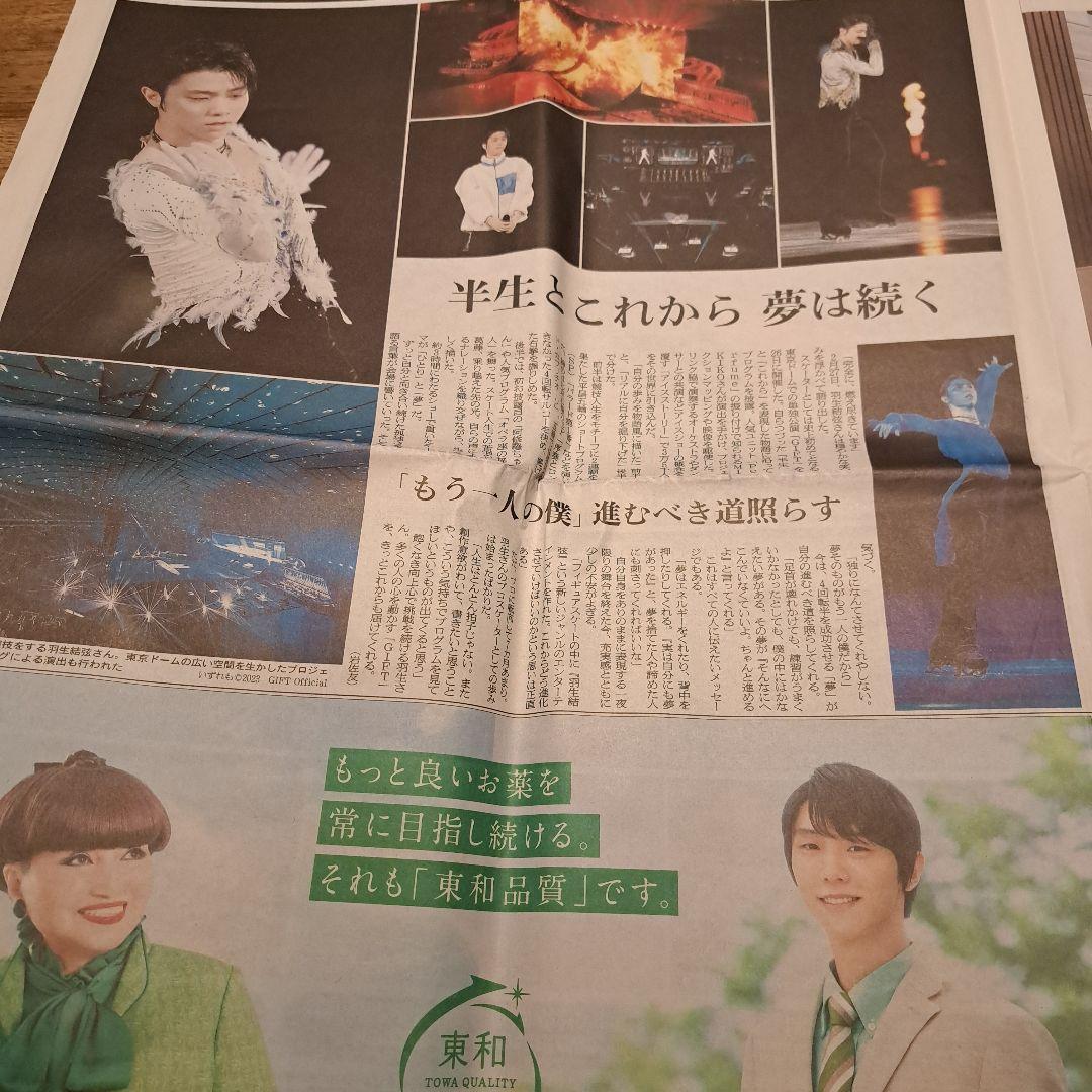羽生結弦　記事　朝日新聞　AJINOMOTOなど　セット