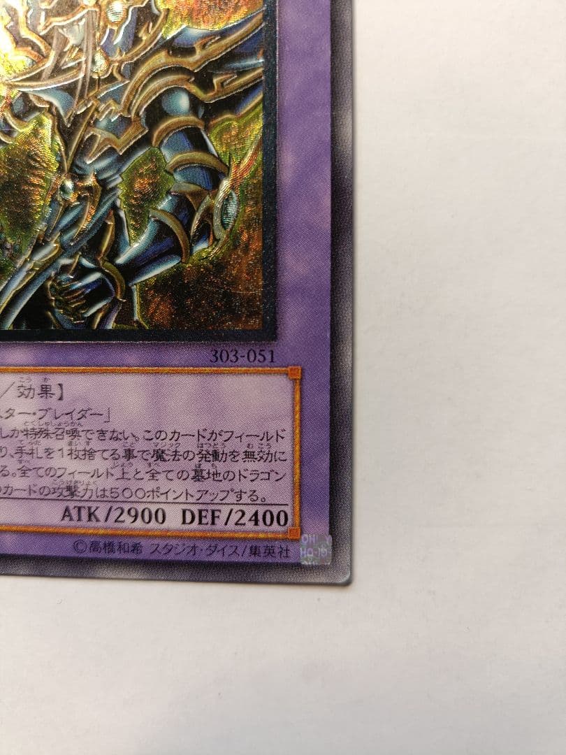 遊戯王 超魔導剣士－ブラック・パラディン レリーフ アルティメットレア