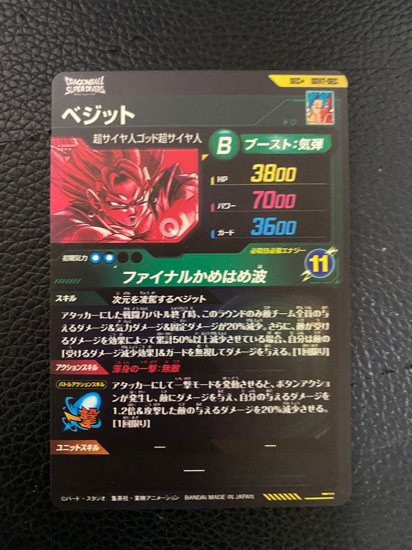 ドラゴンボールスーパーダイバーズ　ベジット　SEC パラレル