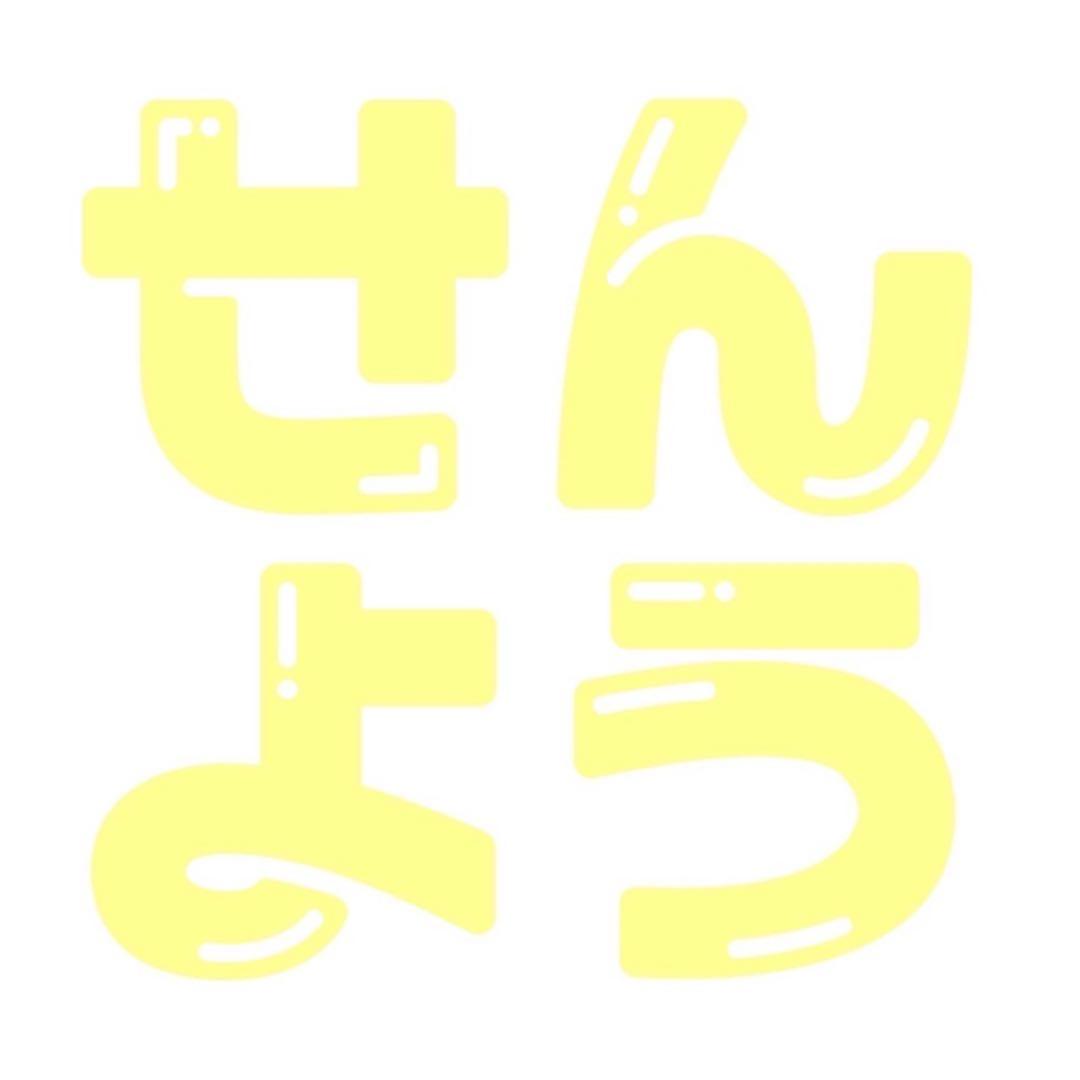 【mmm.】 テニミュ カラフルピューロランド テニスの王子様 サンリオ