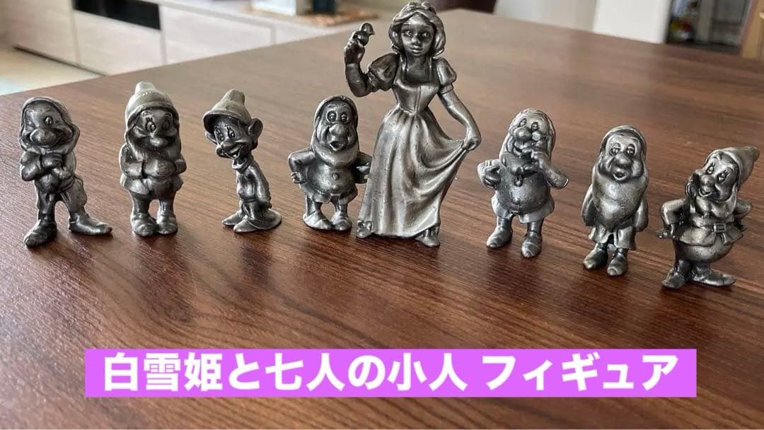 白雪姫と七人の小人 フィギュア 8体セット