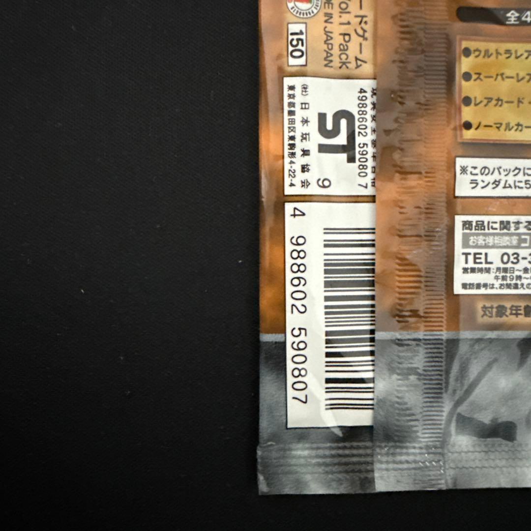 遊戯王vol.1 未開封パック