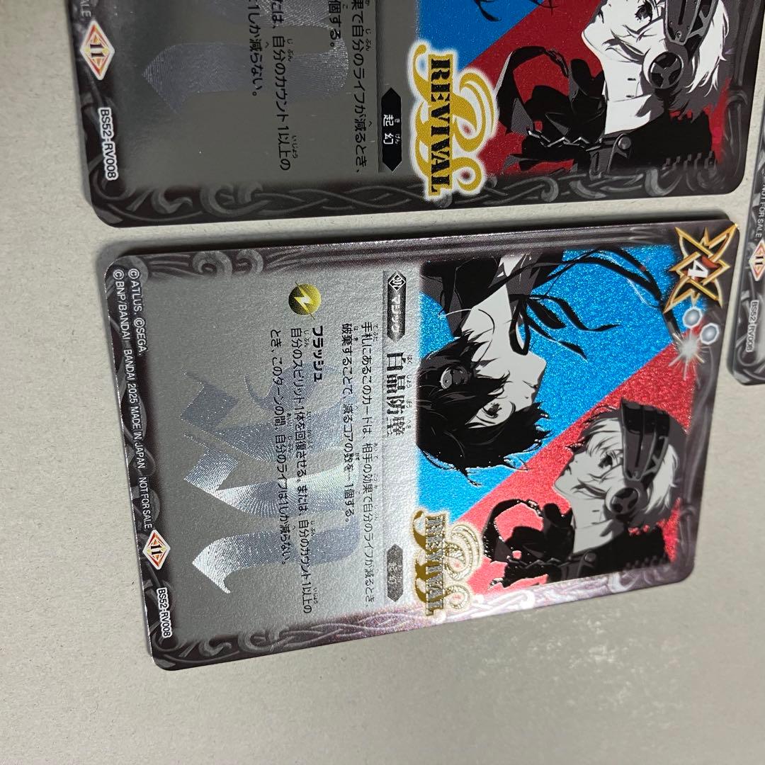 白晶防壁 リバイバル ペルソナ　レリーフ仕様　優勝プロモ　3枚