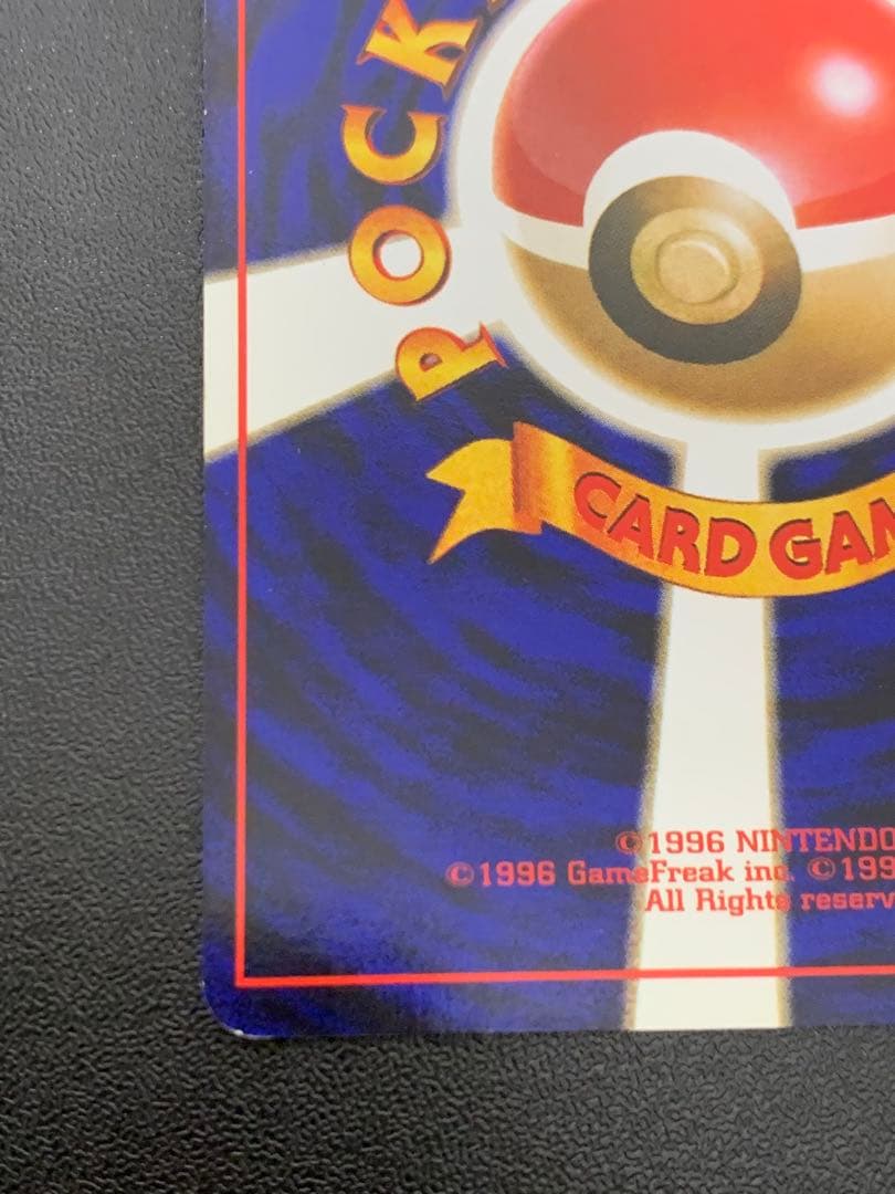 くいしんぼカビゴン_「ニンテンドー64Wゲットだぜキャンペーン」 プレ