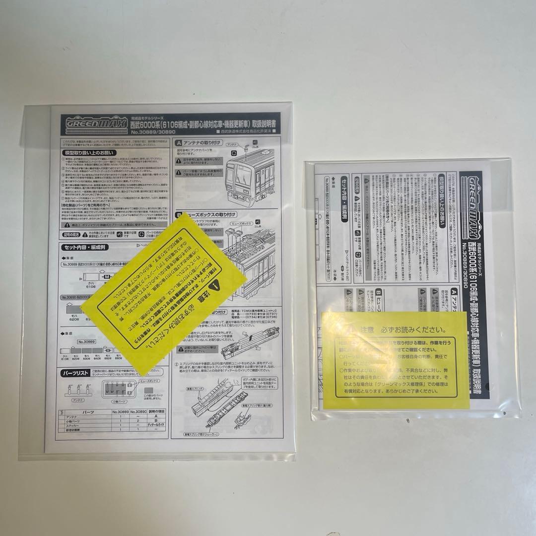 グリーンマックス 西武6000系（6106編成・副都心線対応車）10両セット