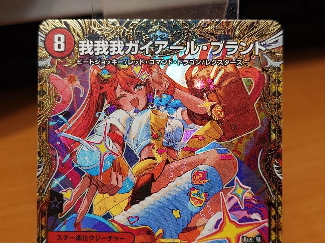 我我我ガイアール・ブランド　25EX3 KGM SP1/SP6　デュエマ