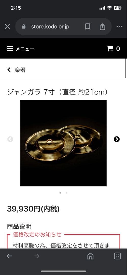 ジャンガラ　チャッパ　7寸（直径21センチ）　鼓童　おまけ付き