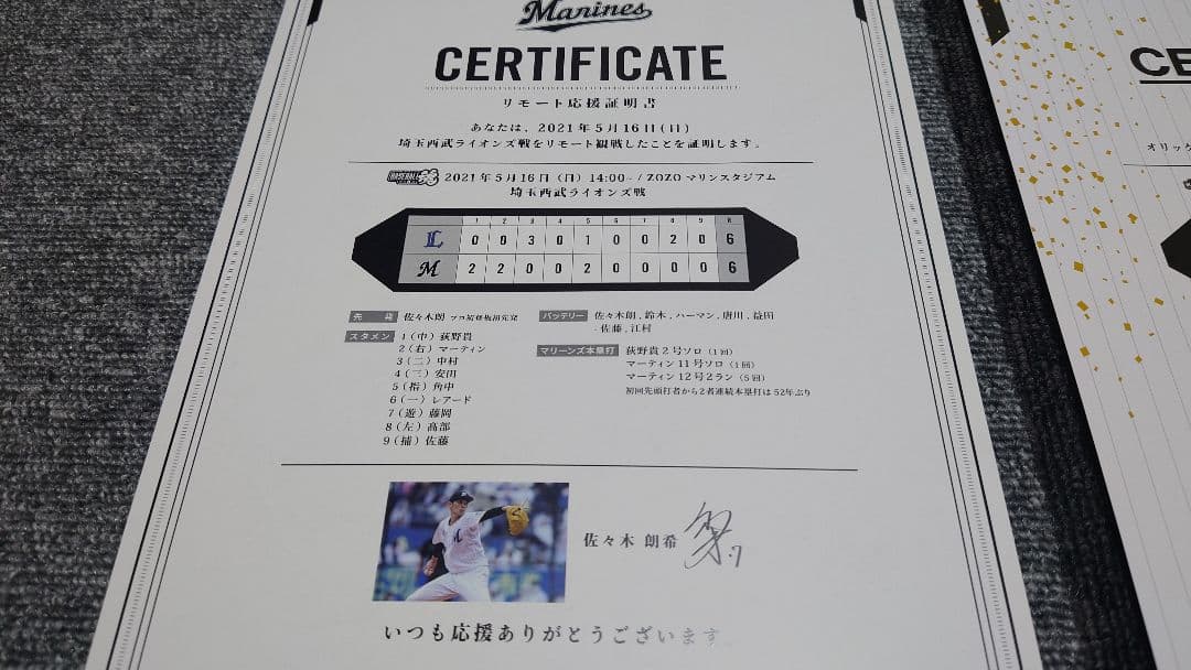 ☆千葉ロッテマリーンズ・リモート応援証明書・佐々木朗希・2種セット☆