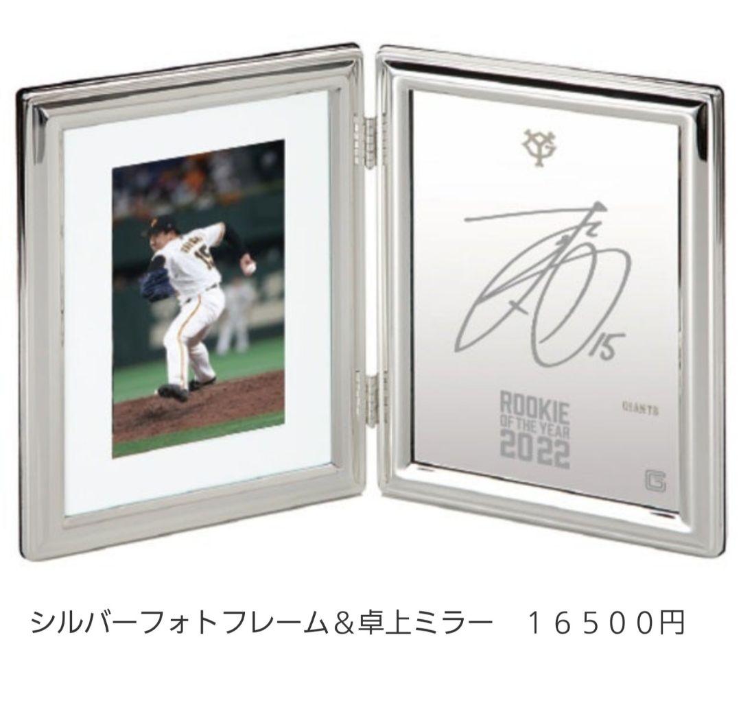 大勢　半額！新人王記念グッズ　シルバーフォトフレーム&卓上ミラー　ジャイアンツ