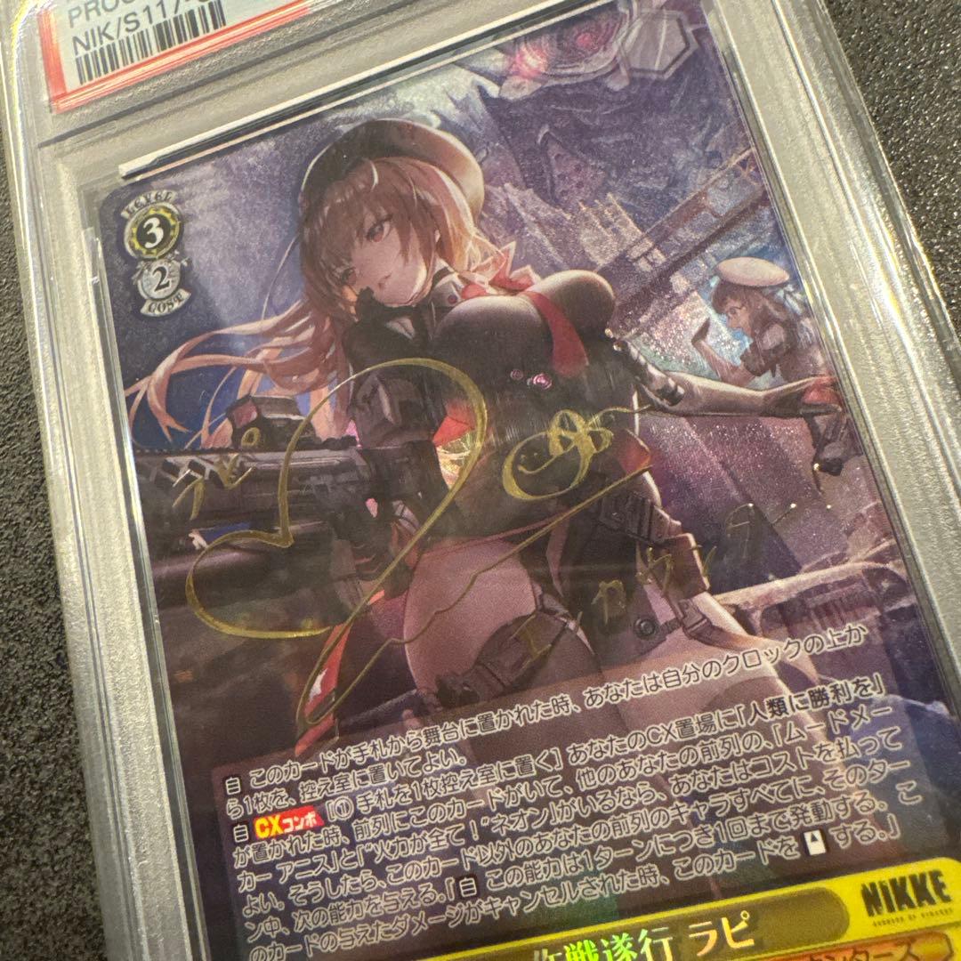 2024 WEISS SCHWARZ ラピ PSA10