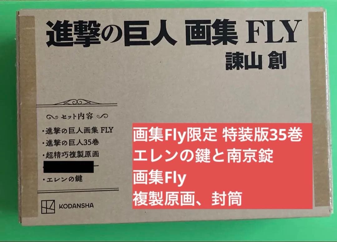 進撃の巨人 画集Fly セット