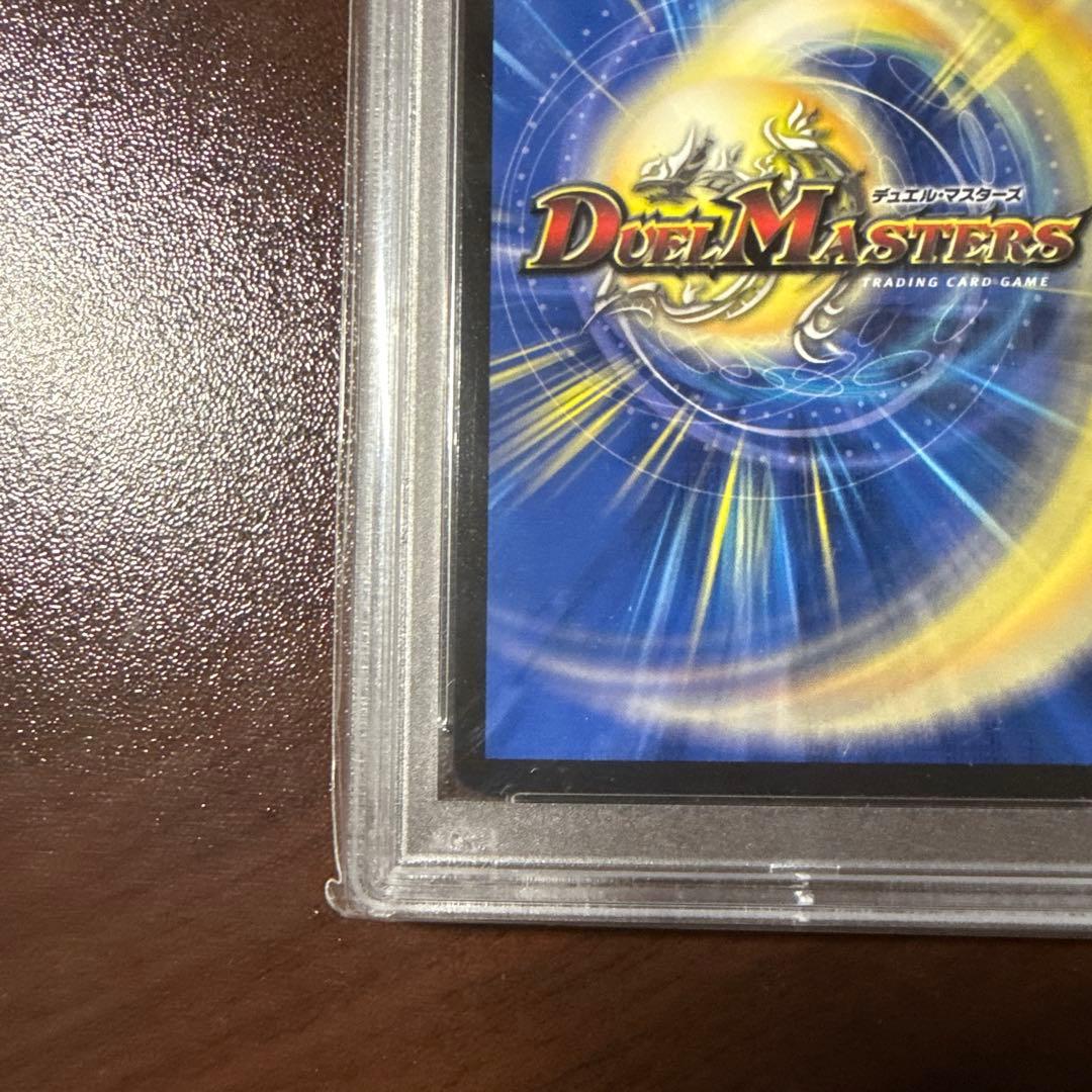 デュエルマスターズ 水上第九院 シャコガイル 20th b PSA10