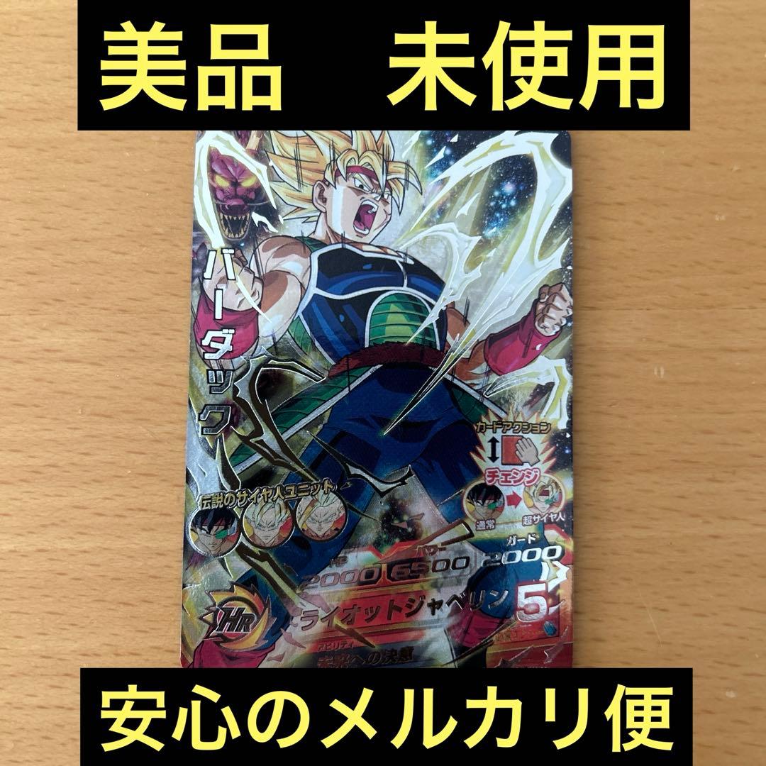 スーパードラゴンボールヒーローズ　H5-SEC LC バーダック