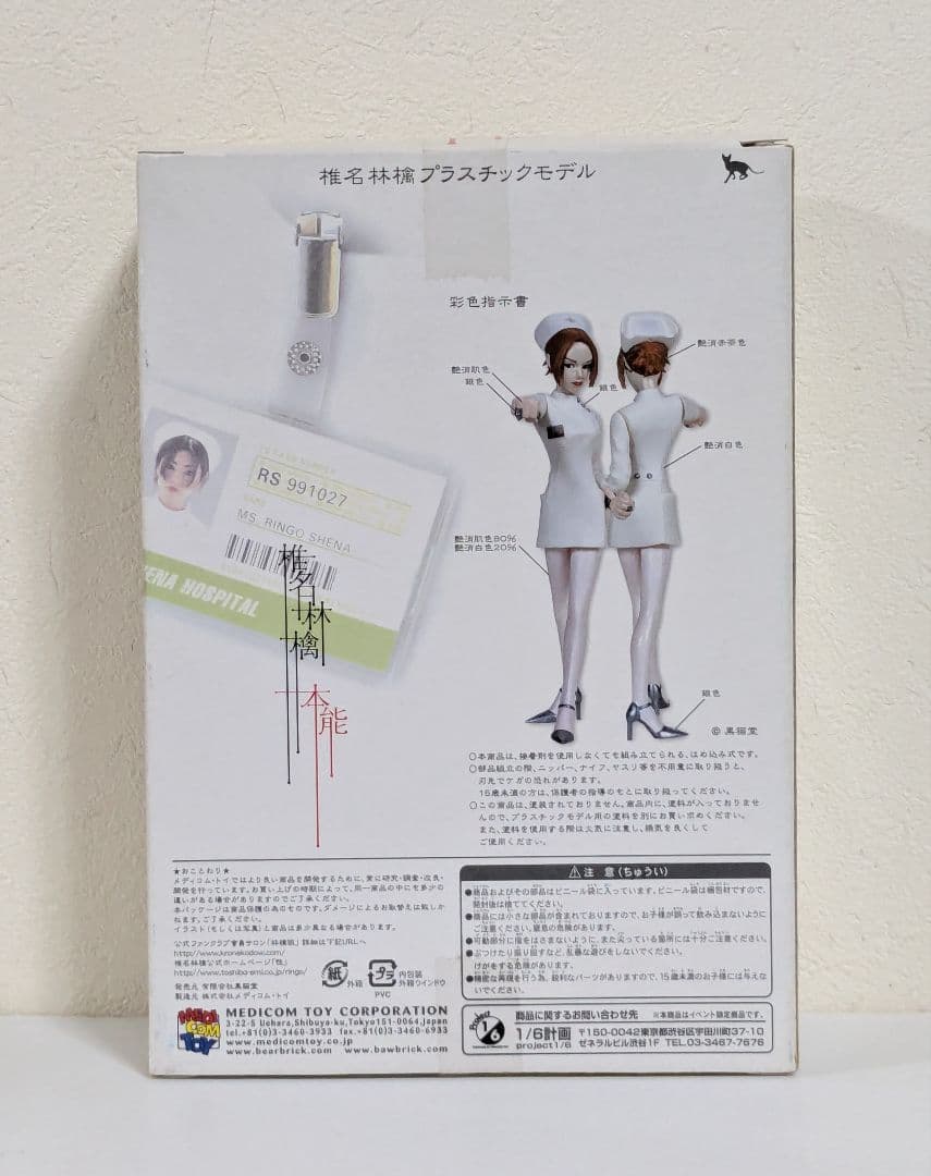 メディコム・トイ　椎名林檎　プラスチックモデル　本能　雙六エクスタシー　計画模型