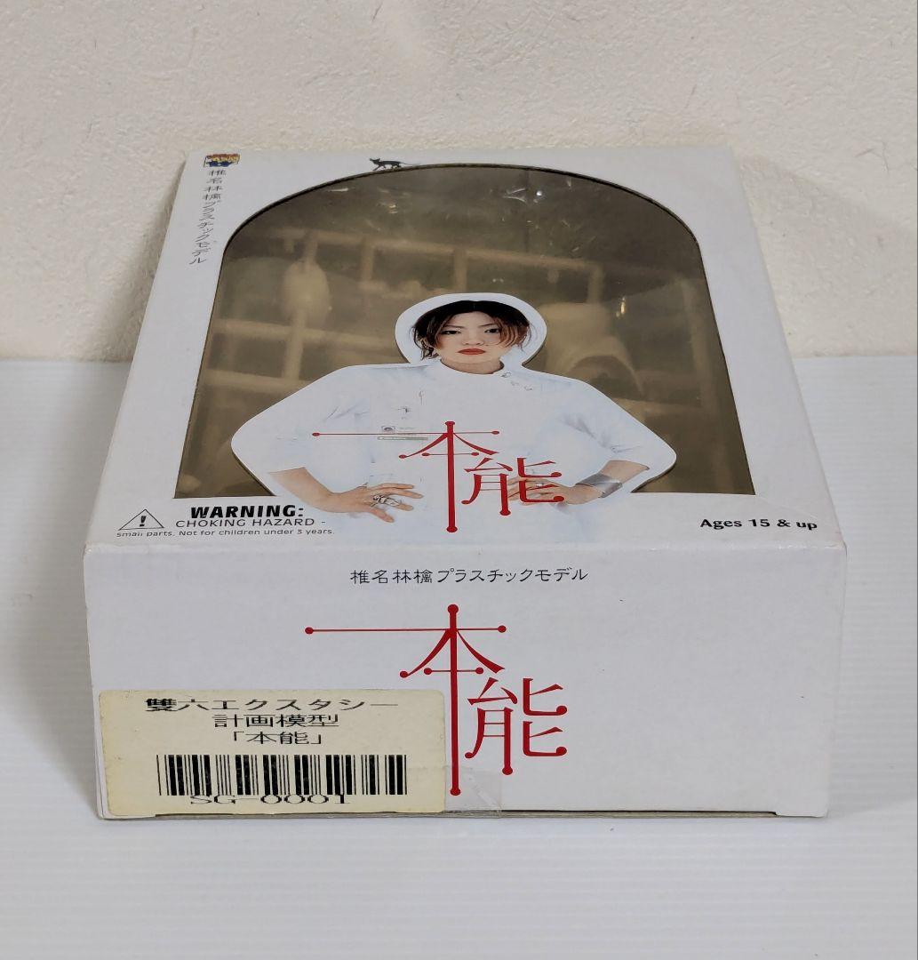 メディコム・トイ　椎名林檎　プラスチックモデル　本能　雙六エクスタシー　計画模型