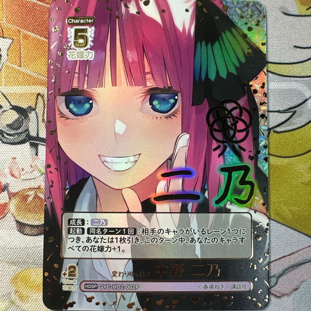 五等分の花嫁カードゲーム 必勝祈願デッキ 変わりゆく日々 中野 二乃 HDSP