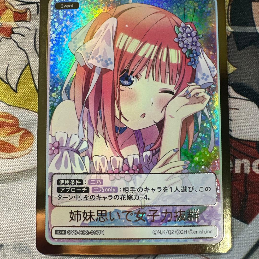 五等分の花嫁カードゲーム 必勝祈願デッキ 変わりゆく日々 中野 二乃 HDSP