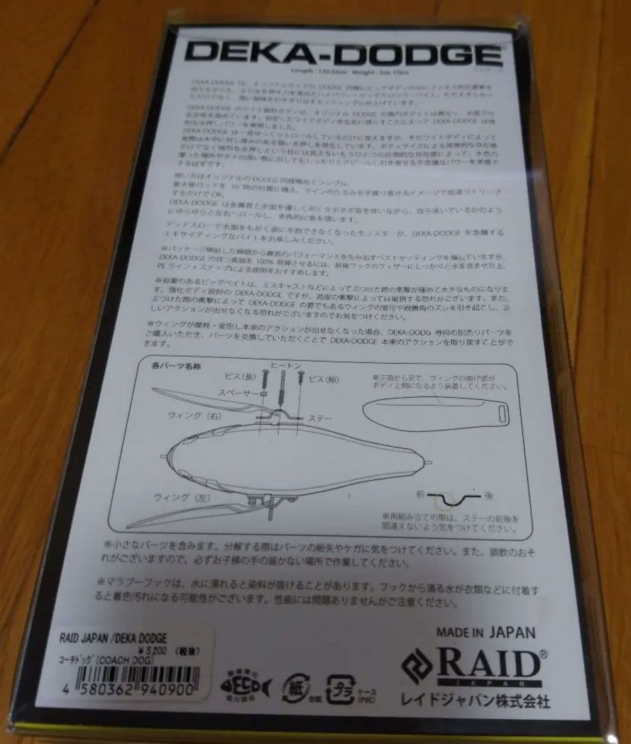 希少！限定カラー新品未使用デカダッジ コーチドッグ九州限定品バージョン入手困難