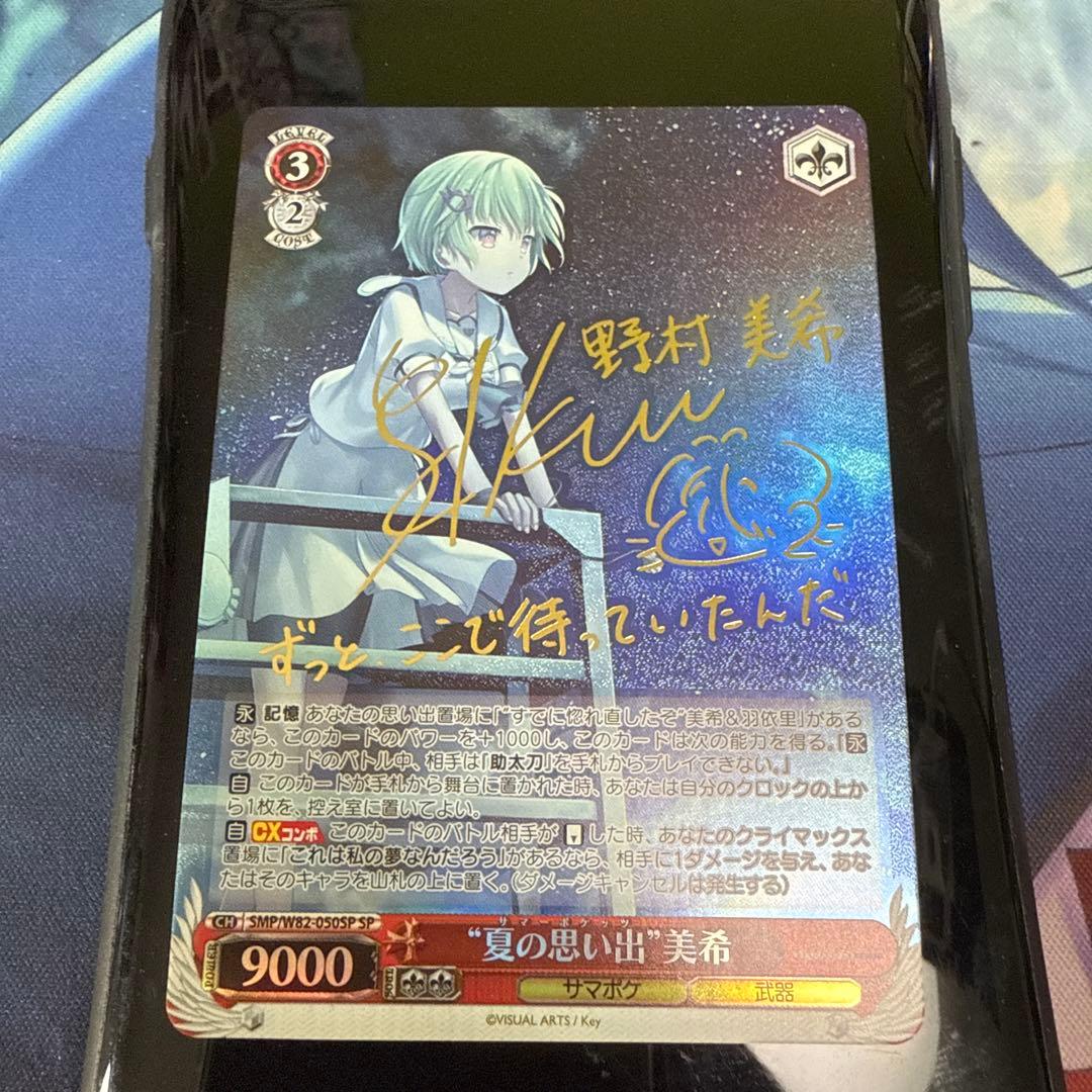 ヴァイスシュヴァルツ　夏の思い出　美希　SP サイン