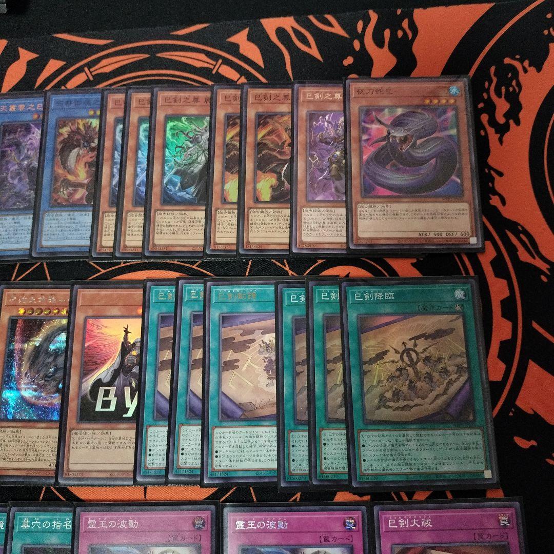 巳剣　デッキ　遊戯王　ミツルギ